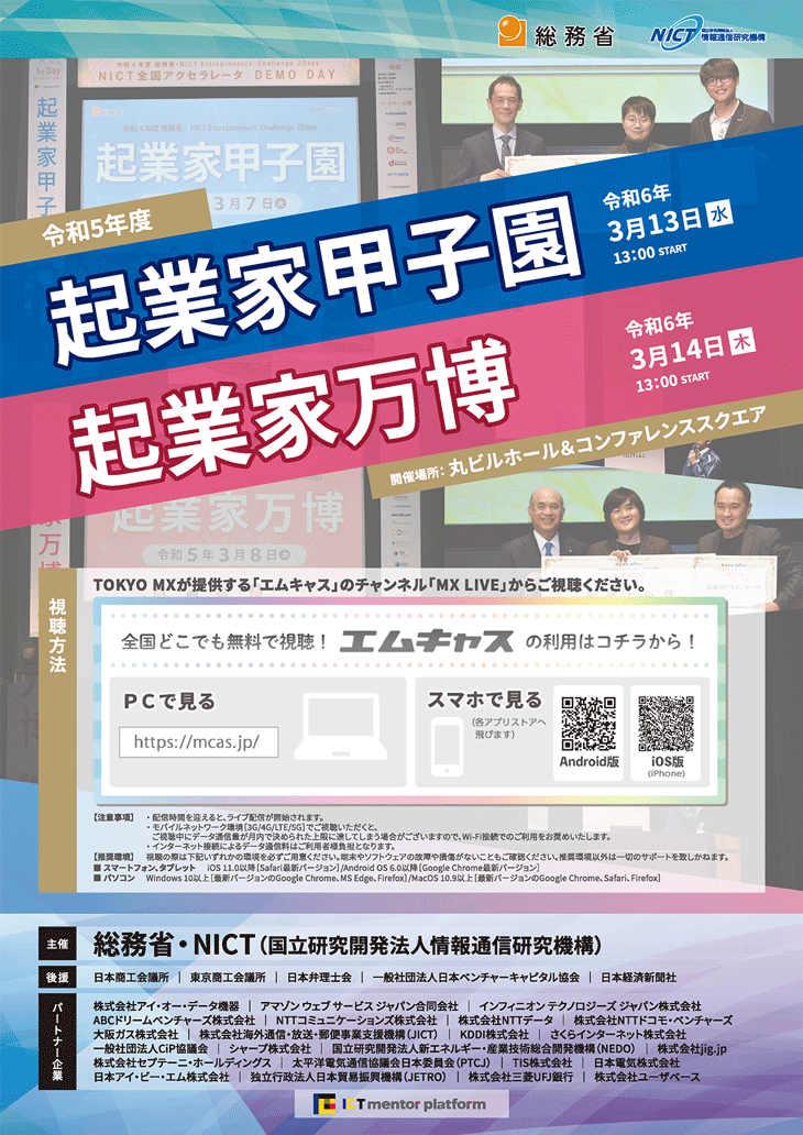 令和5年度 起業家甲子園・起業家万博の開催　表