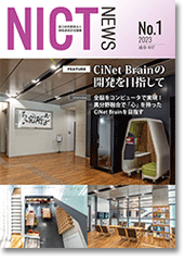 NICT NEWS 2023 No.1