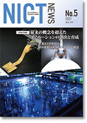 NICT NEWS 2021 No.5