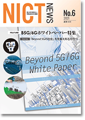 NICT NEWS 2021 No.6