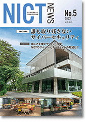 NICT NEWS 2022 No.5